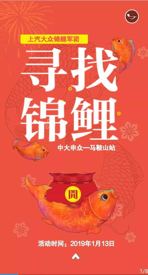 上汽大眾錦鯉軍團歲末狂歡 馬鞍山中大申眾歲末團購盛典