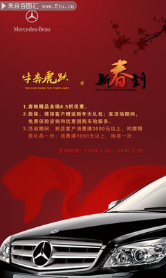 新年汽車宣傳海報(bào)