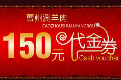 曹州涮羊肉代金券 - 濟(jì)南團(tuán)購(gòu)網(wǎng)|京東團(tuán)購(gòu)