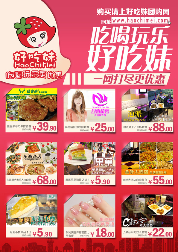 好吃妹12月炮臺宣傳單