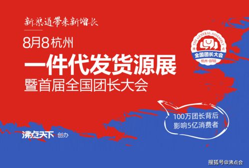 2021一件代發(fā)貨源哪里找 8月8杭州首屆一件代發(fā)貨源供應(yīng)商展覽會(huì)舉辦