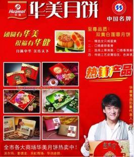 廠(chǎng)家熱銷(xiāo)廣東2012中山市華美月餅團(tuán)購(gòu)價(jià)格_食品、飲料_世界工廠(chǎng)網(wǎng)中國(guó)產(chǎn)品信息庫(kù)