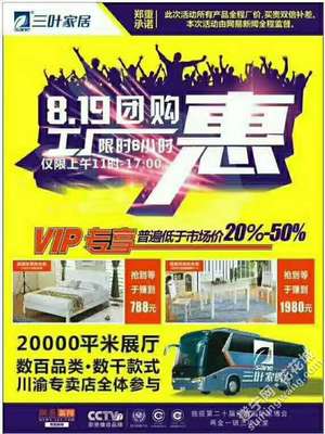 心田家居攜手三葉家私大型工廠(chǎng)團(tuán)購(gòu)惠