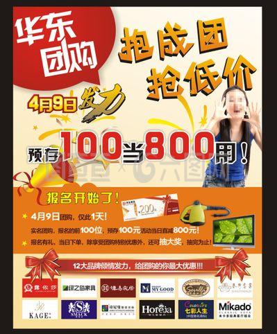 團(tuán)購(gòu)海報(bào)