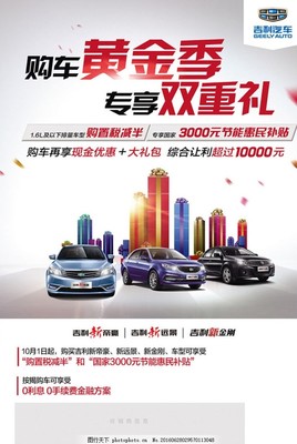 吉利購(gòu)車(chē)黃金季