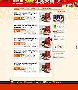 年貨團(tuán)購(gòu)圖片