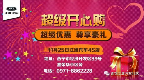 號(hào)外 號(hào)外 11月25日 江淮汽車(chē)超級(jí)開(kāi)心購(gòu) 團(tuán)購(gòu)會(huì) 福利又來(lái)了