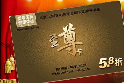 愛(ài)康國(guó)賓至尊卡-男女通用 - 全國(guó)團(tuán)購(gòu)網(wǎng)|京東團(tuán)購(gòu)