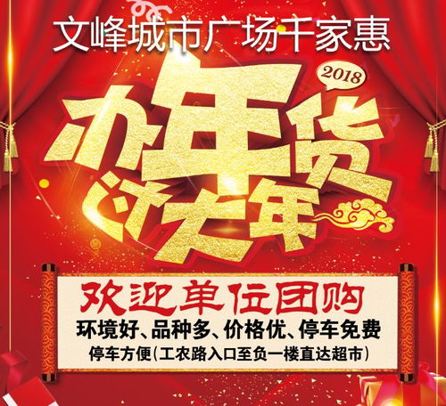 年貨采購(gòu),單位團(tuán)購(gòu) 就來(lái)千家惠精品超市