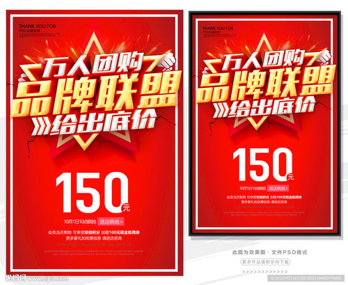 品牌聯(lián)盟 萬人團(tuán)購圖片