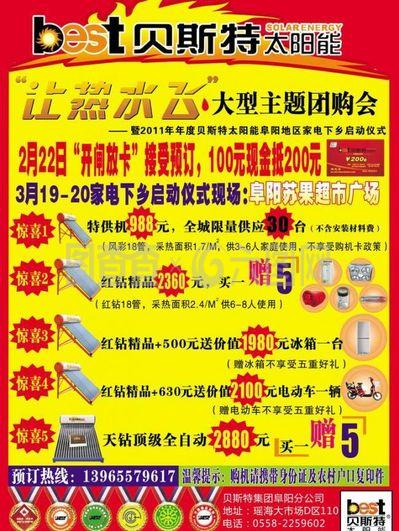 貝斯特太陽能 大型主題團(tuán)購會圖片