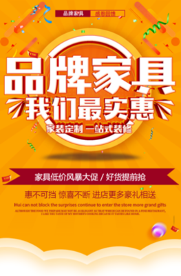家裝團(tuán)購會促銷打折產(chǎn)品介紹通用模板