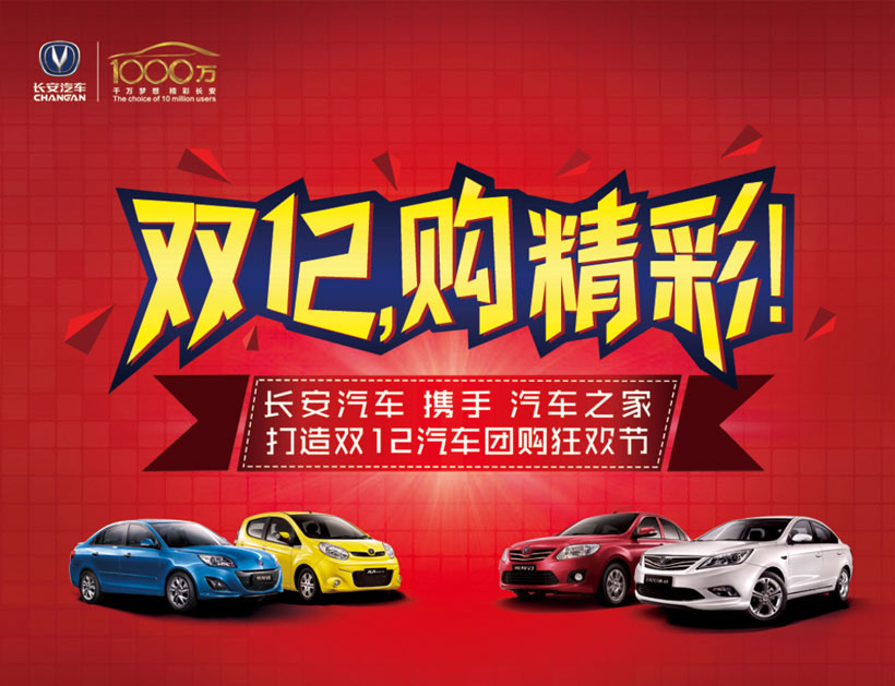 汽車雙12促銷海報(bào)設(shè)計(jì)PSD素材