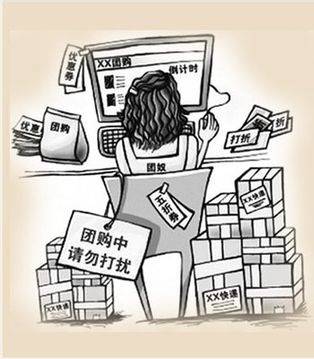 網(wǎng)絡(luò)團(tuán)購是"餡餅"還是"陷阱"?