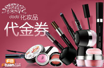 dodo團(tuán)購網(wǎng),dodo優(yōu)惠券,dodo打折信息 - 團(tuán)800團(tuán)購導(dǎo)航