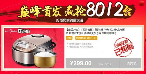 【許昌美的4L柴火飯電飯煲團(tuán)購詳情】美的4L柴火飯飯煲