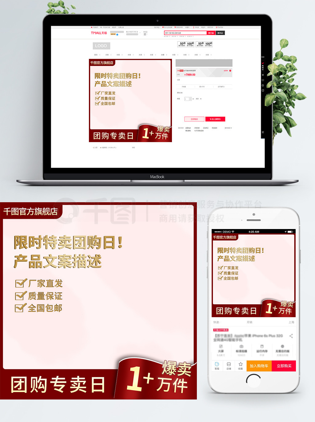 紅色簡(jiǎn)約團(tuán)購(gòu)電商主圖直通車(chē)