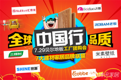 26周年貝爾地板工廠團(tuán)購(gòu)會(huì)之 --全程直播7大內(nèi)容