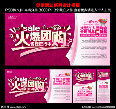 團(tuán)購(gòu)設(shè)計(jì)圖__廣告設(shè)計(jì)_廣告設(shè)計(jì)_設(shè)計(jì)圖庫(kù)