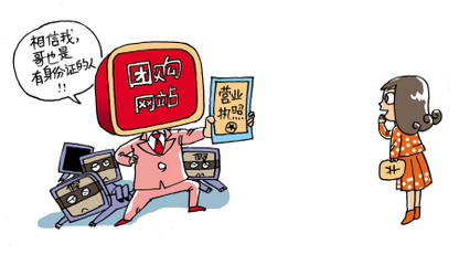 寧波今后將建經(jīng)營(yíng)者數(shù)據(jù)庫(kù) 團(tuán)購(gòu)網(wǎng)站要亮照經(jīng)營(yíng)-若干意見,團(tuán)購(gòu)網(wǎng),工商部門,營(yíng)業(yè)執(zhí)照,消費(fèi)者-中國(guó)寧波網(wǎng)-新聞中心