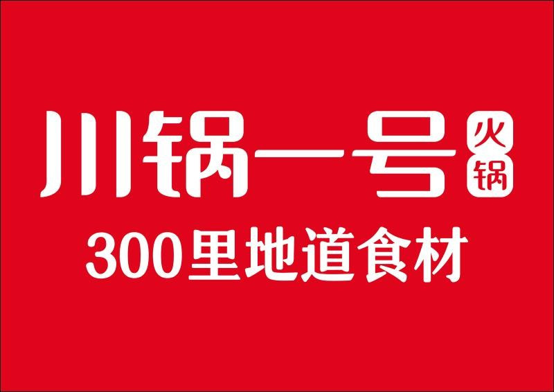 【徐州川鍋一號(hào)】團(tuán)購(gòu),地址,電話,訂餐,附近門店,全部分店
