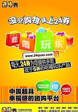 24券團購網(wǎng)圖片_24券團購網(wǎng)素材_24券團購網(wǎng)模板免費下載
