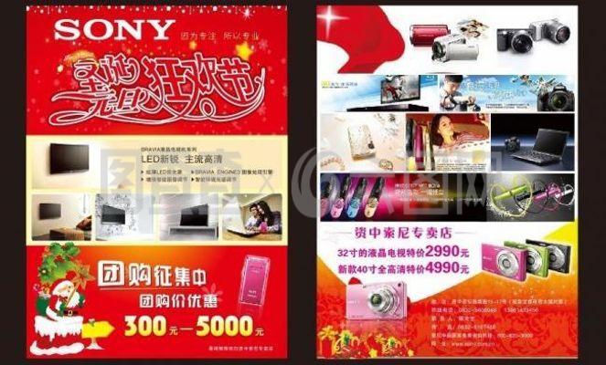 索尼宣傳單圖片