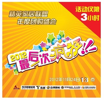 精英家居聯(lián)盟 年度團購盛會--11.24家居聯(lián)盟年度團購盛會即將啟動 -- 中國建筑裝飾網(wǎng)