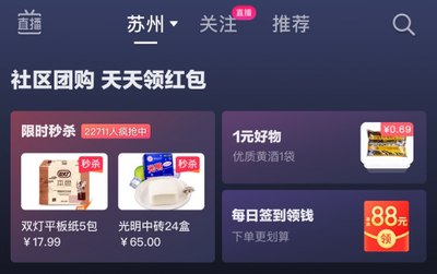 由C向B:社區(qū)團購切換比拼賽道?