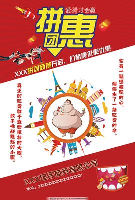 拼團零食海報宣傳吃貨美食胖子
