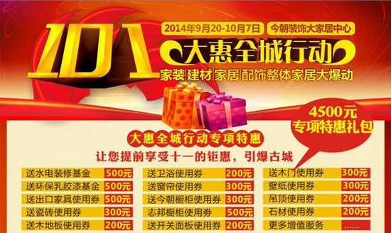 舉國歡慶 今朝送禧 今朝裝飾101大惠全城-家居快訊-西安房天下家居裝修