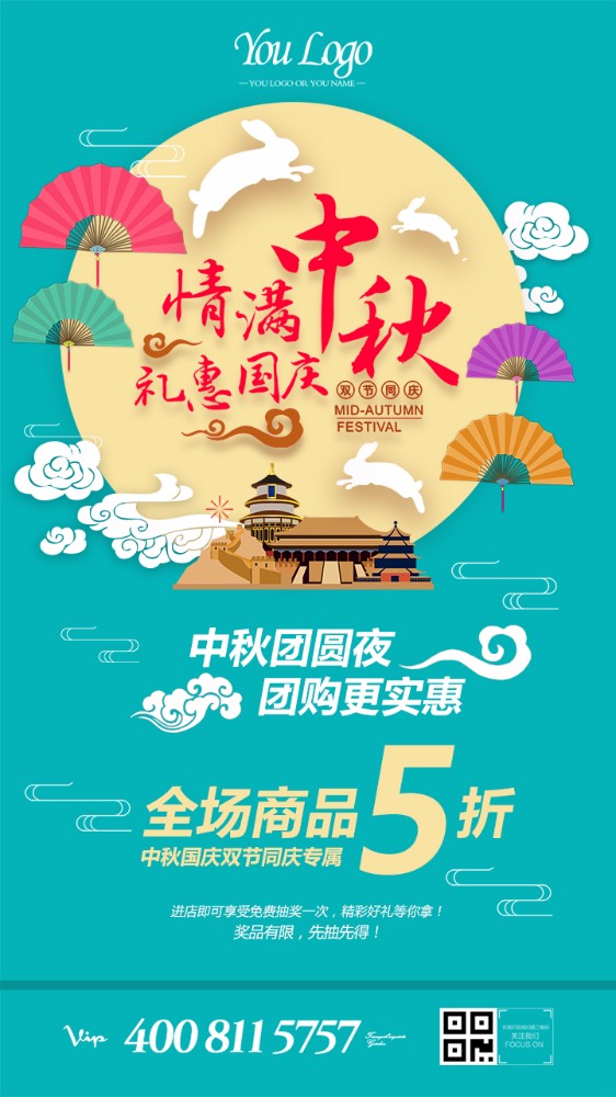 情滿中秋 禮惠國慶/中秋團(tuán)圓夜 團(tuán)購更實(shí)惠 /全場商品5折/中秋國慶雙節(jié)同慶專屬促銷活動/扁平化風(fēng)
