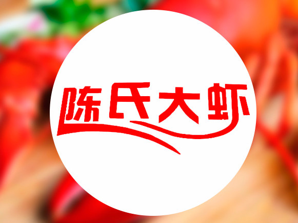 【朔州陳氏大蝦】團購,地址,電話,訂餐,附近門店,全部分店