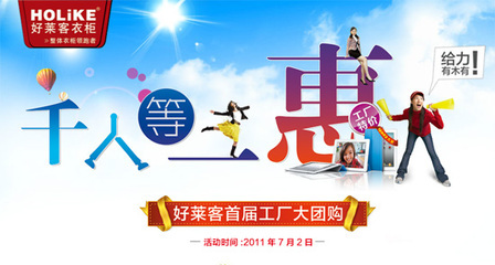 千人等一惠 好萊客衣柜首屆大型團購_建材產品_富逸裝飾網