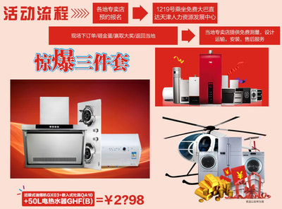 【萬家樂】大型工廠直供會,上百款工廠直供底價產品引爆全場-社區·團購-天津搜房網