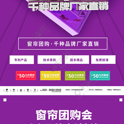 窗簾團(tuán)購單頁PSD素材矢量圖免費下載_psd格式_324像素_編號17011070