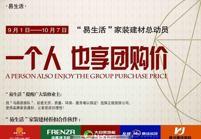 家裝團(tuán)購廣告圖片,家裝建材 家裝廣告 裝飾團(tuán)購海報(bào)-