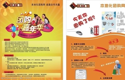 團購網(wǎng)宣傳頁圖片