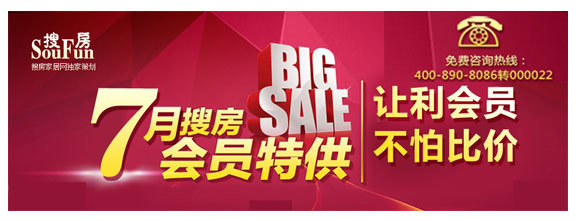 建材團購 7月搜房會員特供家居裝修信息一覽-家居快訊-天津搜房裝修家居網(wǎng)