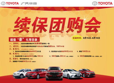 續(xù)保團購會圖片