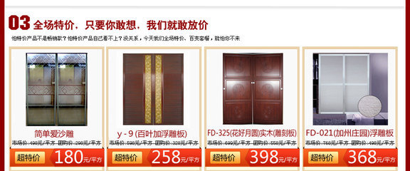 【10月3日德億移門萬眾矚目工廠搶購會】--要裝修,買建材就來齊家團購