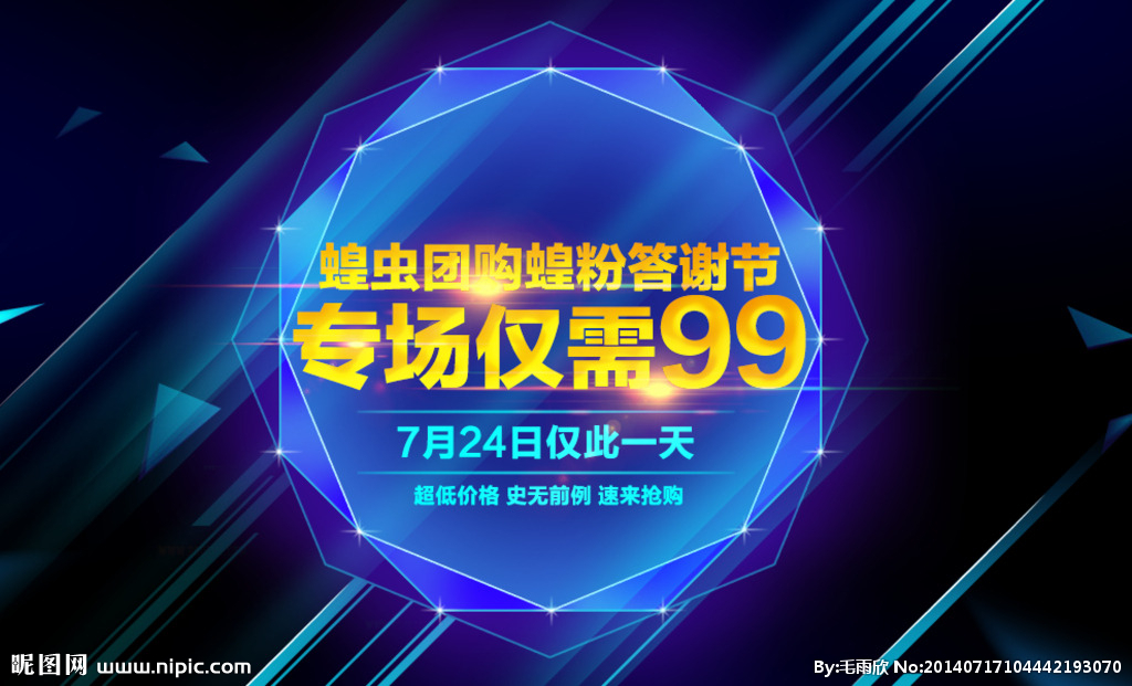 活動促銷海報設計圖__PSD分層素材_PSD分層素材_設計圖庫