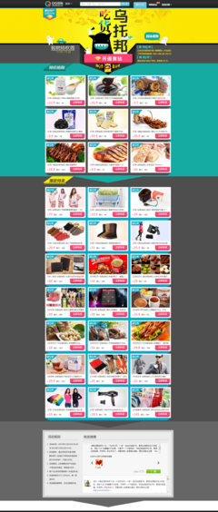 QQ團購--讓生活多一點期待 #排版# #色彩# #素材#