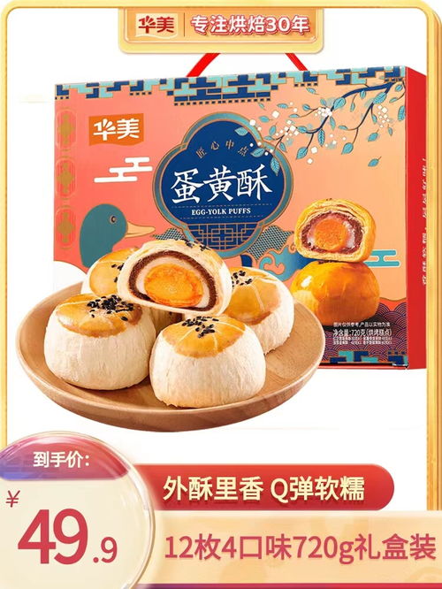 華美月餅 東莞華美食品 工廠源頭發貨