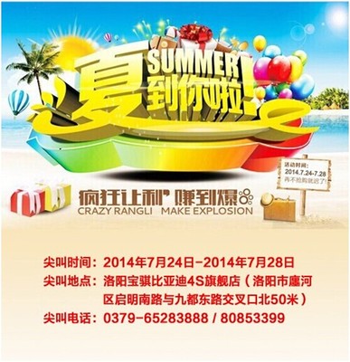 【團購油大禮更有2000購物券絕對夏不為利_洛陽寶騏比亞迪新聞】 - 網上車市