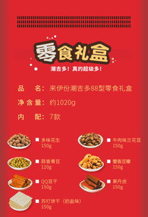 來伊份 潮吉多禮盒88型 辦公室零食 休閑食品 團(tuán)購員工福利 年貨大禮包