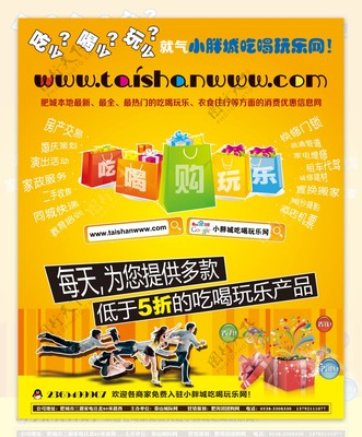 吃喝玩樂宣傳頁圖片