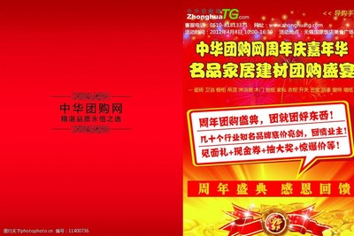 中華團購網圖片