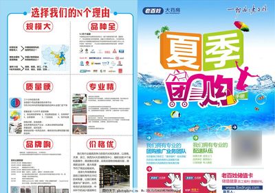 夏季團購手冊,藥店 降暑 消暑 清涼 清涼一夏-