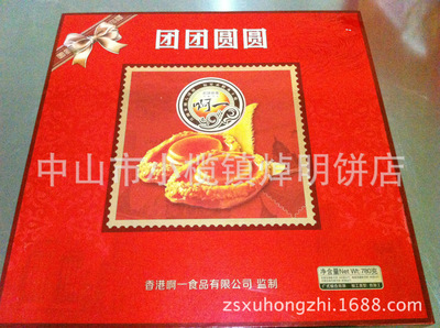 【團購中秋月餅、廠家批發豪華禮盒、團團圓圓(商務送禮首選)】價格,廠家,圖片,西式糕點,中山市小欖鎮焯明餅店-